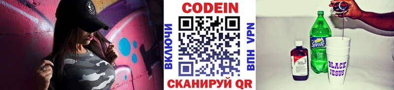 Codein напиток Lean (лин) Палласовка
